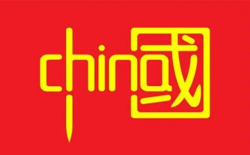 这很中国作文800字5篇