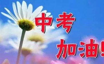 中考励志演讲稿最新7篇
