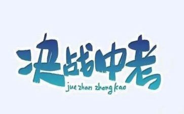 面对2024年中考作文7篇