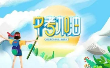 临中考的演讲稿8篇