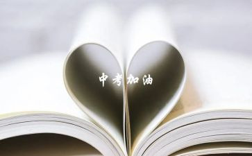 中考心得体会作文8篇