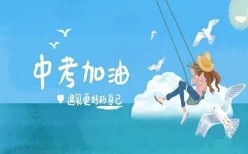 学生中考演讲稿范文7篇