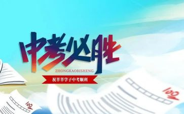 中考励志演讲稿6篇