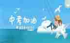 中考作文励志范文优秀5篇