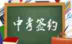 中考通用作文参考7篇