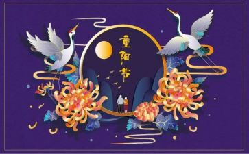 重阳节班会教案7篇
