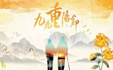 九九重阳节活动方案模板5篇