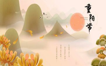 小学重阳节班会活动总结8篇