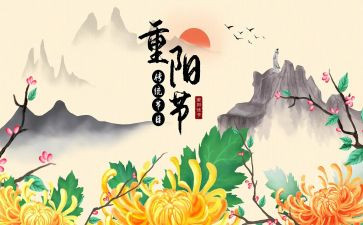 重阳节的作文400字推荐8篇