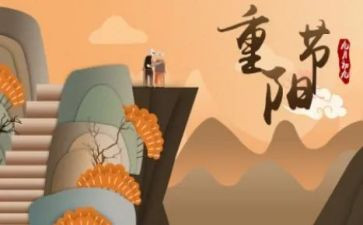重阳节讲话稿6篇