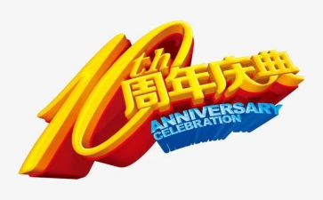 酒店周年庆活动方案7篇