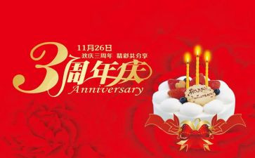 六周年庆活动方案优秀6篇