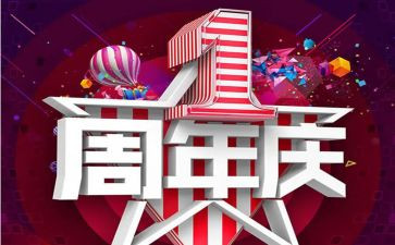 六周年庆活动方案5篇