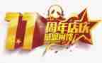 周年庆演讲稿范文7篇