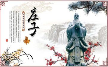 庄子读后感最新8篇