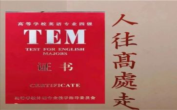 英语专四心得体会范文精选6篇