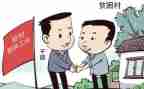 驻村干部自查报告6篇