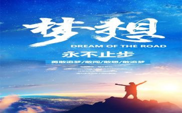 追梦的作文800字8篇