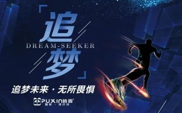 青春追梦的作文6篇