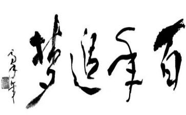 我在追梦的路上作文最新5篇