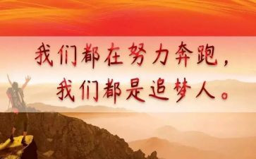 我们都是追梦人作文8篇