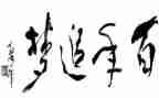 追梦作文800字作文6篇