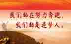 追梦的路上演讲稿8篇