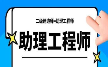 助理工程师工作总结范文模板8篇