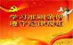十项准则的写心得体会5篇