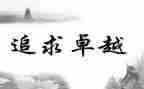 卓越班心得体会优质6篇