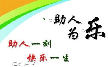 助人的教案8篇