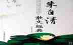 朱自清的读后感500字7篇