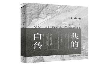 从文自传读后感5篇