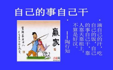 自己的事自己干读后感6篇
