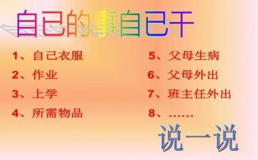 自己的事自己干读后感优秀7篇