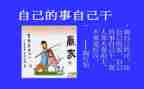 自己的事自己干读后感6篇