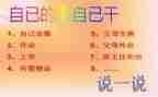 自己的事自己干读后感优秀7篇