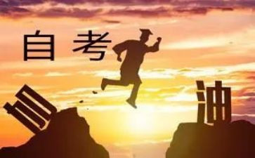 自考毕业生登记表自我鉴定6篇