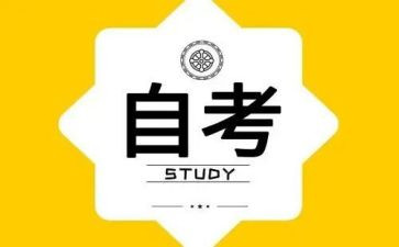 自考毕业自我鉴定范文7篇