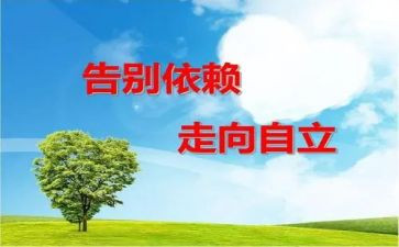 少年当自立演讲稿8篇
