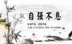 关于自立的演讲稿6篇