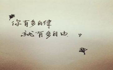 自律与成长作文7篇