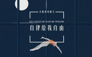 自律伴成长作文6篇