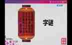 数字谜教案7篇