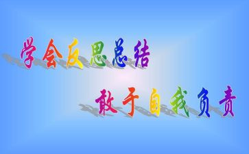 谈自省作文5篇
