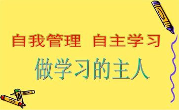 自主管理体会心得精选5篇