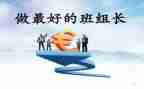 2024年组长述职报告范文8篇