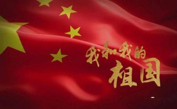 我的祖国,作文6篇