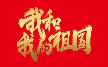 写我的祖国的作文演讲稿7篇
