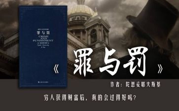 罪与罚心得体会300字推荐6篇
